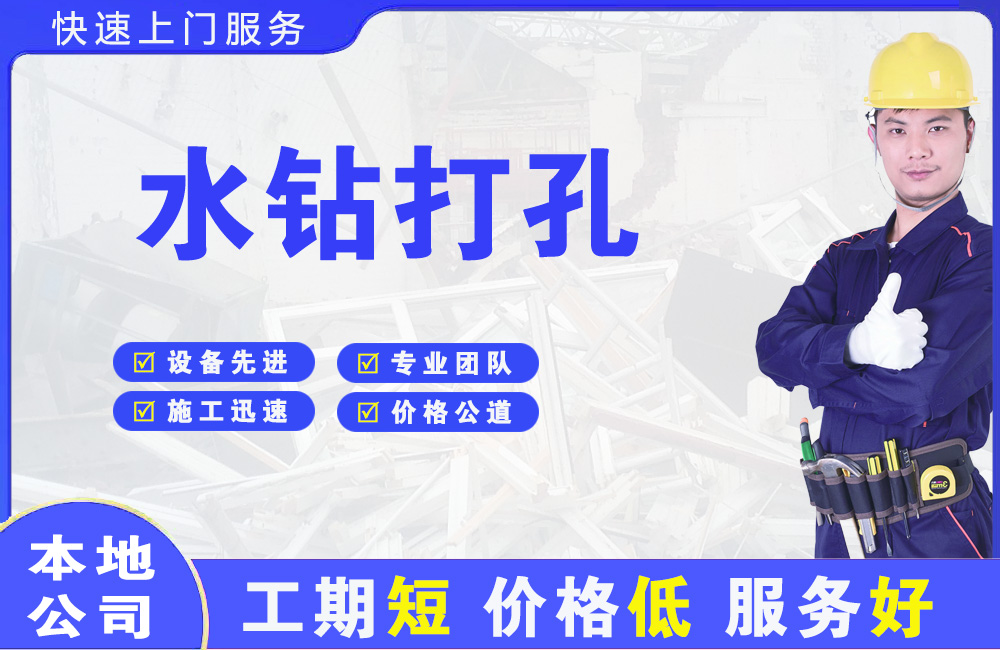云城水钻打孔