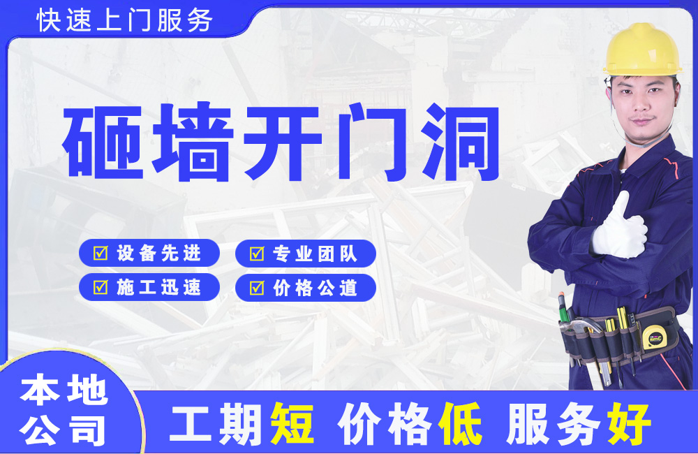 云城砸墙开门洞