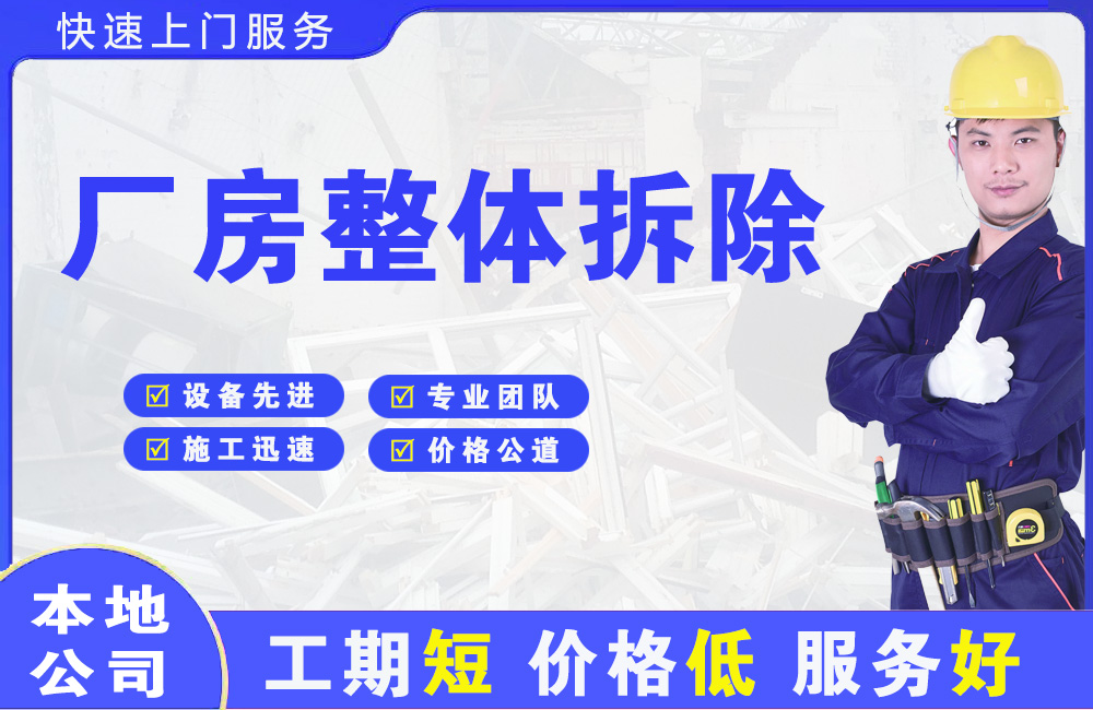 云城厂房整体拆除